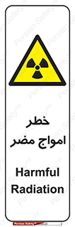 Harmful , Radiation , هشدار , موج , خطرناک , 