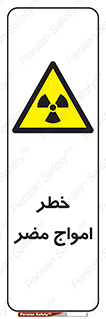 Harmful , Radiation , هشدار , موج , خطرناک , 