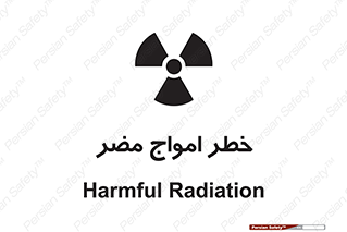 Harmful , Radiation , هشدار , موج , خطرناک , 