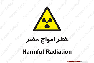 Harmful , Radiation , هشدار , موج , خطرناک , 