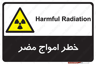 Harmful , Radiation , هشدار , موج , خطرناک , 