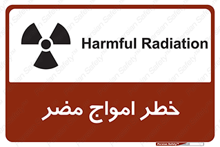Harmful , Radiation , هشدار , موج , خطرناک , 
