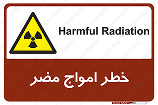 Harmful , Radiation , هشدار , موج , خطرناک , 