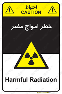 Harmful , Radiation , هشدار , موج , خطرناک , 