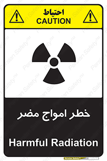 Harmful , Radiation , هشدار , موج , خطرناک , 