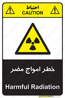 Harmful , Radiation , هشدار , موج , خطرناک , 