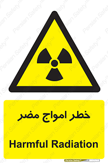 Harmful , Radiation , هشدار , موج , خطرناک , 
