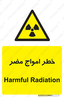 Harmful , Radiation , هشدار , موج , خطرناک , 