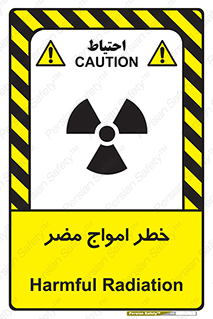 Harmful , Radiation , هشدار , موج , خطرناک , 