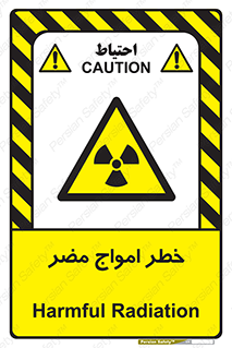 Harmful , Radiation , هشدار , موج , خطرناک , 