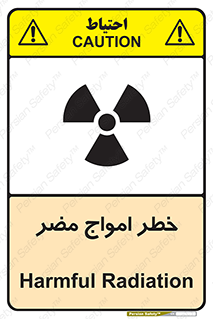 Harmful , Radiation , هشدار , موج , خطرناک , 