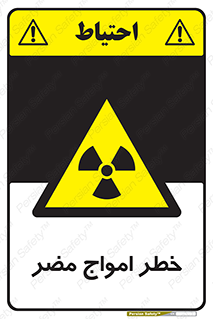 Harmful , Radiation , هشدار , موج , خطرناک , 