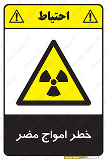 Harmful , Radiation , هشدار , موج , خطرناک , 
