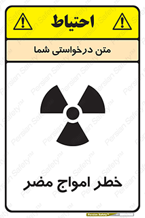 Harmful , Radiation , هشدار , موج , خطرناک , 