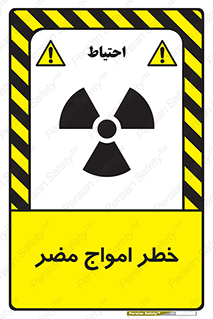 Harmful , Radiation , هشدار , موج , خطرناک , 