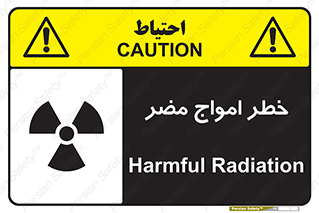 Harmful , Radiation , هشدار , موج , خطرناک , 