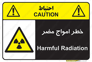 Harmful , Radiation , هشدار , موج , خطرناک , 