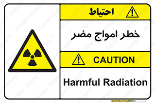 Harmful , Radiation , هشدار , موج , خطرناک , 