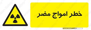 Harmful , Radiation , هشدار , موج , خطرناک , 