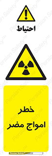 Harmful , Radiation , هشدار , موج , خطرناک , 