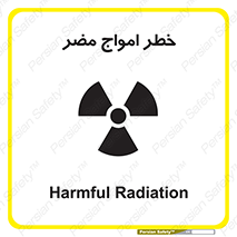 Harmful , Radiation , هشدار , موج , خطرناک , 