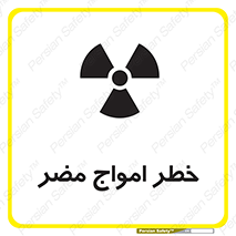 Safety sign: Harmful Radiation – design 10597