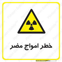 Harmful , Radiation , هشدار , موج , خطرناک , 