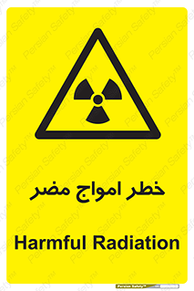 Harmful , Radiation , هشدار , موج , خطرناک , 