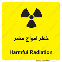 Harmful , Radiation , هشدار , موج , خطرناک , 