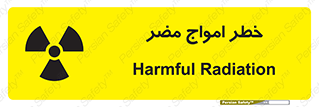 Harmful , Radiation , هشدار , موج , خطرناک , 