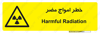 Harmful , Radiation , هشدار , موج , خطرناک , 