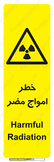 Harmful , Radiation , هشدار , موج , خطرناک , 