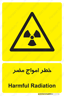 Harmful , Radiation , هشدار , موج , خطرناک , 