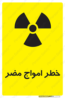 Harmful , Radiation , هشدار , موج , خطرناک , 