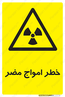Harmful , Radiation , هشدار , موج , خطرناک , 