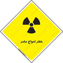 Safety sign: Harmful Radiation – design 10597