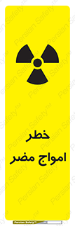 Harmful , Radiation , هشدار , موج , خطرناک , 