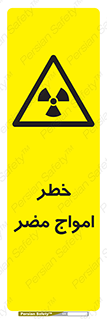 Harmful , Radiation , هشدار , موج , خطرناک , 