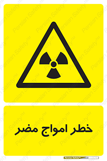Harmful , Radiation , هشدار , موج , خطرناک , 
