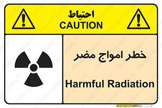 Harmful , Radiation , هشدار , موج , خطرناک , 
