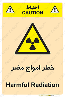 Harmful , Radiation , هشدار , موج , خطرناک , 