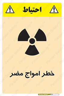 Harmful , Radiation , هشدار , موج , خطرناک , 