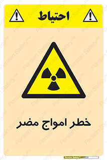 Harmful , Radiation , هشدار , موج , خطرناک , 