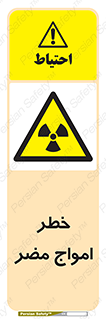 Harmful , Radiation , هشدار , موج , خطرناک , 