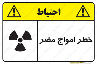 Harmful , Radiation , هشدار , موج , خطرناک , 