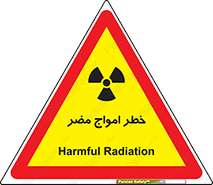 تابلوی ایمنی خطر امواج مضر – طرح 10597