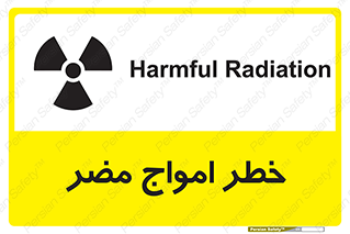 Harmful , Radiation , هشدار , موج , خطرناک , 
