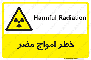 Harmful , Radiation , هشدار , موج , خطرناک , 