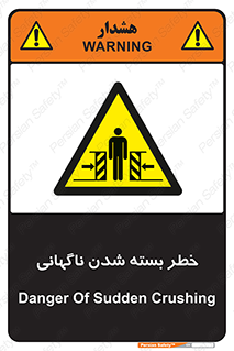 Sudden , Crushing , بستن , بی هوا , یکباره , هشدار , 