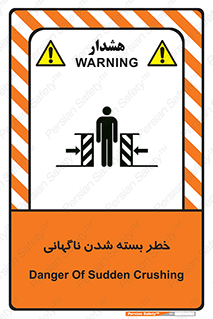تابلوی ایمنی خطر بسته شدن ناگهانی – طرح 10598